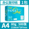 Papel de Copia e Impresión Senbo Blue Baiwang A4 Asia Pacífico 70g80g 500/Paquete Papel de Pulpa de Madera Caja Completa 5 Paquetes Envío Grueso