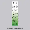 Pincel de Pátio Decoração de Caligrafia Pano de Teto Chinês Tela de Gaze Exposição de Caligrafia Cursiva Decoração Estilo Antigo Sala de Chá Maré Nacional Meio