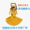Fabricante de cuchara bivalva para excavadora se especializa en pinzas rotatorias hidráulicas para excavadoras y cucharas bivalvas de doble apertura para carga/descarga de arena y piedra