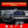 Adecuado para 27 Modelos de Película Templada para Navegación Chery Tiggo 8 Kunpeng Plus Control Central Fengyun A8/A9 Película para Interior de Coche