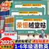 Adesivos para Sala de Aula Xinrongheng Outono 2025: Livro e Adesivo de Dupla Finalidade para Livros Didáticos da Editora Educação Popular, Adesivos de Aula Pré-Revisão Sincronizados