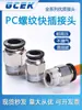 Conector Neumático Recto Roscado de Paso Rápido para Manguera de Aire de Alta Presión Pc4-M5/6-01/8-02/12-04