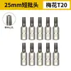 Conjunto de Brocas Curtas Manke de 25mm, em Formato Cruzado, de Fenda, Sextavado, Estrela, Conjunto de Brocas para Parafusadeira de Furadeira Elétrica