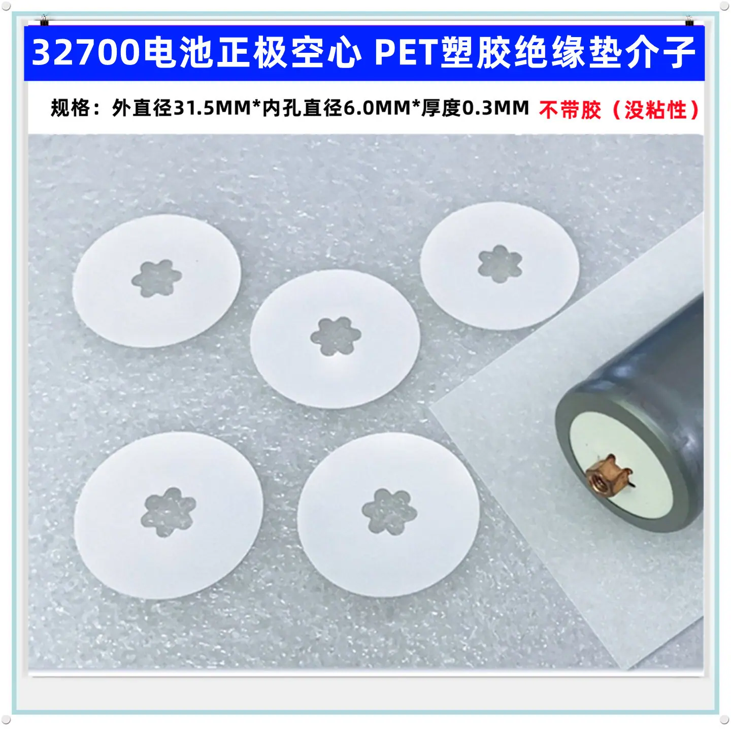PET白色六角形不带胶_副本