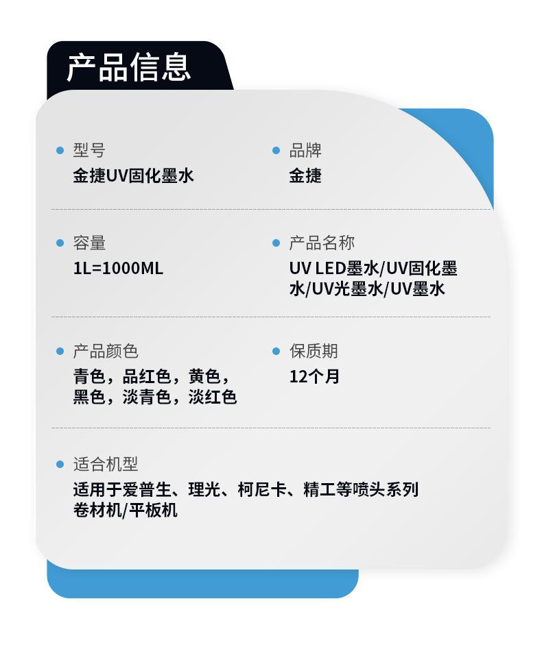 UV墨水详情_05