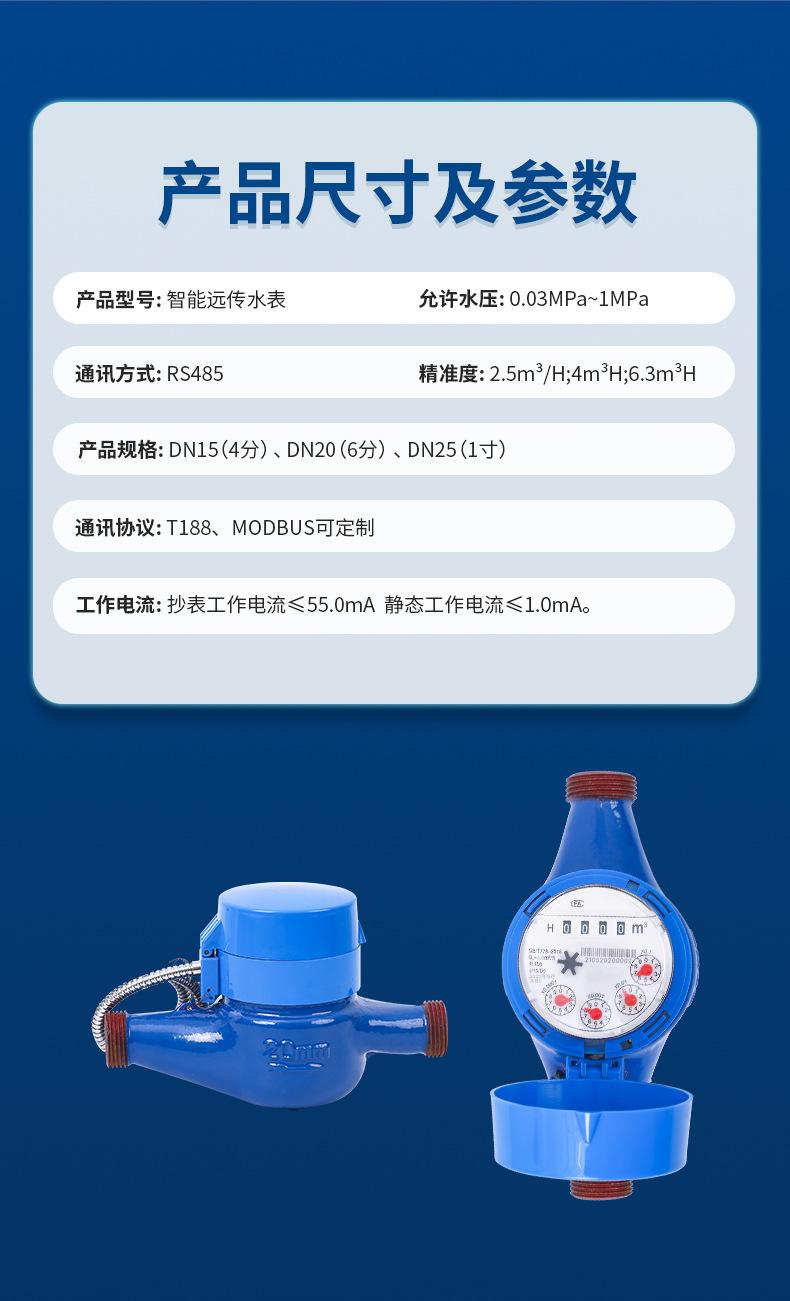 原致力485水表_13.jpg