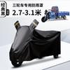 Funda de Lluvia para Triciclo Eléctrico, Cubierta Completa, Protección Solar y contra el Polvo, Funda para Coche, Funda de Lluvia Integral para Scooter de Personas Mayores