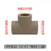 Accesorios para Tuberías de Agua PPR, Conectores, Roscas Internas y Externas, Tubería de Fusión en Caliente, Conectores Rectos para Tuberías de Agua, Codo de Plástico, Válvula de Derivación en T de Plástico, 1/2 Pulgada