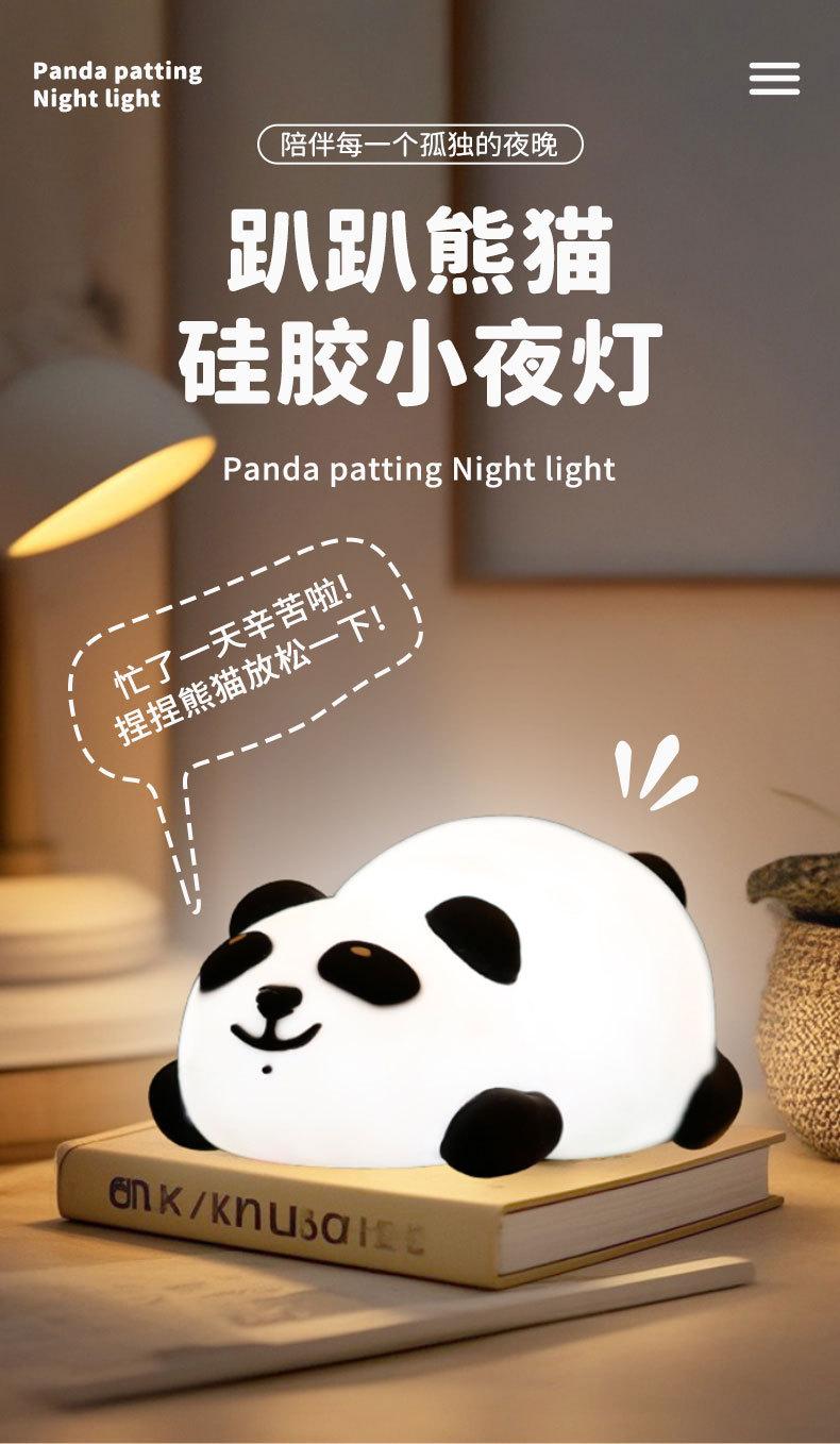 详情页-趴趴熊猫硅胶小夜灯_01.jpg