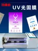 Máquina laminadora de película sólida con luz UV, Luz anti-azul, Película de hidrogel sólida ligera, Superficie curva, Anti-arañazos, Mate, Anti-miradas indiscretas, Máquina cortadora de película de pantalla completa, Película para teléfono móvil