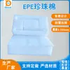 Algodón perlado con forma en el interior Fabricante de Dongguan material de embalaje EPE a prueba de golpes protección del medio ambiente Algodón perlado EPE al por mayor