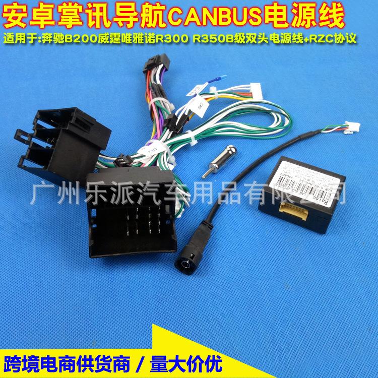 奔驰B200威霆唯雅诺R300 R350B级双头电源线+RZ