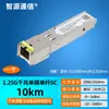 Módulo óptico SFP Gigabit monomodo de un solo núcleo 1.25G monomodo 20KM módulo óptico puerto LC/SC módulo óptico gigabit H3C