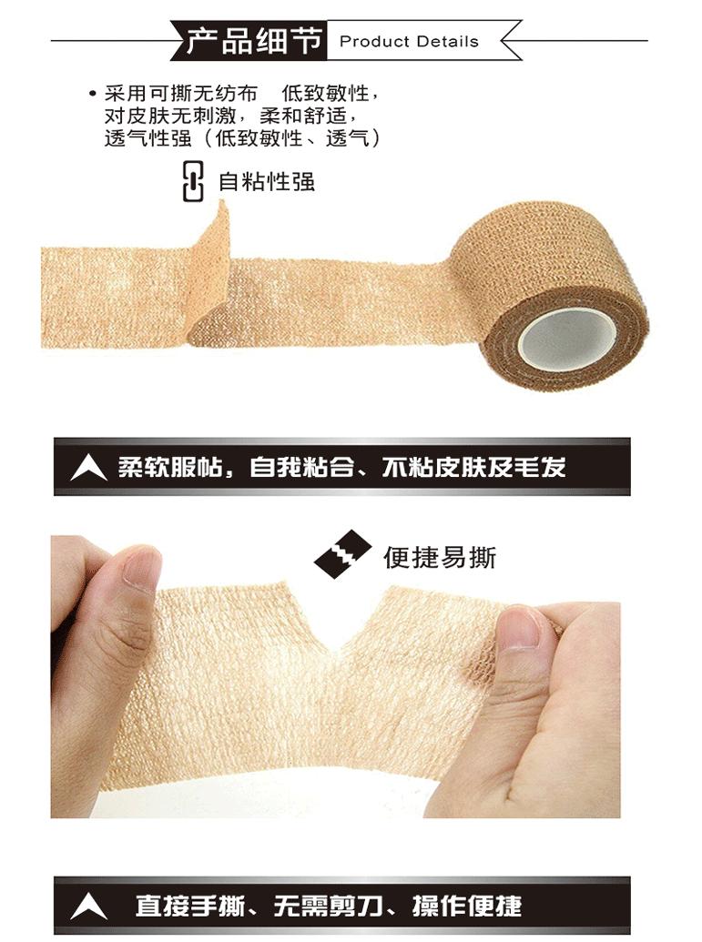 自粘绷带详情页客户-1_05