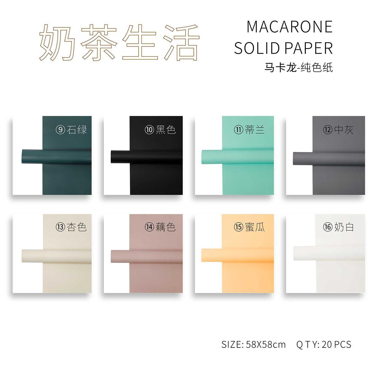 马卡龙纯色纸6.jpg