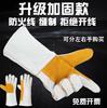 Guantes de soldadura de manga larga de piel de vaca con capa de cabeza larga, guantes de soldadura resistentes a altas temperaturas y con aislamiento térmico.