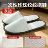 Pantuflas Desechables para Hoteles, Casas de Huéspedes y Posadas, Empacadas Individualmente, Adecuadas para Uso Doméstico y para Recibir Huéspedes, Extra Grandes y Gruesas, Antideslizantes, Disponibles para Venta al por Mayor