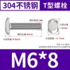 Aço inoxidável 304 tipo GB37T parafuso de fenda M5/M6/M8/M10/M12 em estoque atacado parafuso tipo T