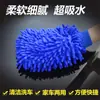 Guantes de Limpieza para Coche de Chenilla, Herramientas de Lavado de Coches de Felpa Gruesa de Doble Cara, Guantes de Cinco Dedos de Felpa Coral, Herramientas de Cepillo Limpiador para Coche