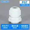 PG tipo 7-63 / M tipo 8-63 fio de plástico de nylon conector à prova d'água cabo selado fixo rosqueamento Ge Gelan cabeça