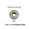 Accesorios de Costura Industrial Micro-Aceite 7200 9000B Máquina de Coser Plana Computarizada Recogedor de Hilo Brazo de Manivela Conjunto Recogedor de Hilo