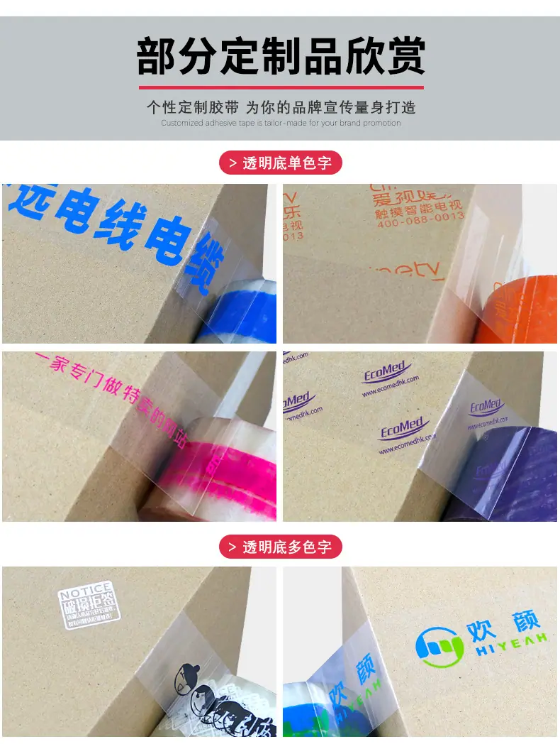 胶带定制_08.jpg