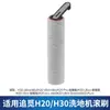 Adequado para Elemento de Filtro da Escova de Rolos Ciclone Chui Mi H20 Acessórios de Rolo de Chão Lavadora de Pisos Chui Mi H30 Filtro