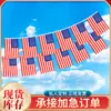El día 8, 14*21, Estados Unidos izó 20 banderas y 38 banderas y decoró banderas de todos los países del mundo.