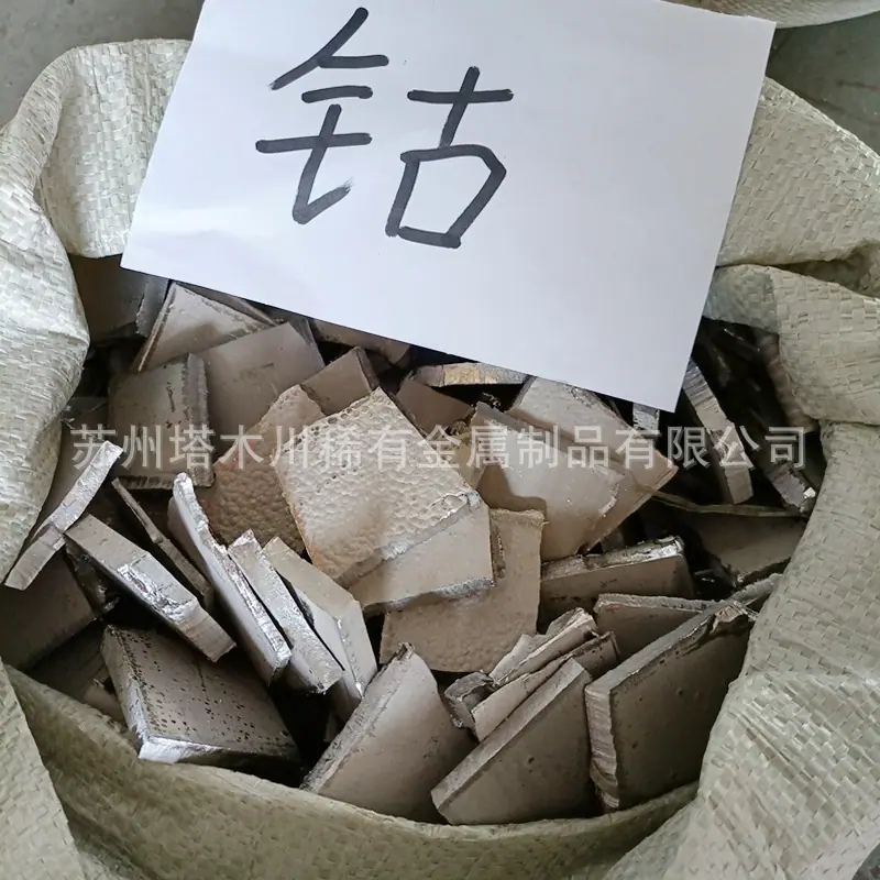 金属钴 (2).jpg