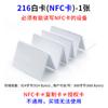 Tarjeta blanca Ntag215, tarjeta NFC, tarjeta IC en blanco, tarjeta de lectura y escritura, fabricación de tarjetas de presentación, tarjeta de patrulla, tarjeta de inicio de juego de fabricación propia