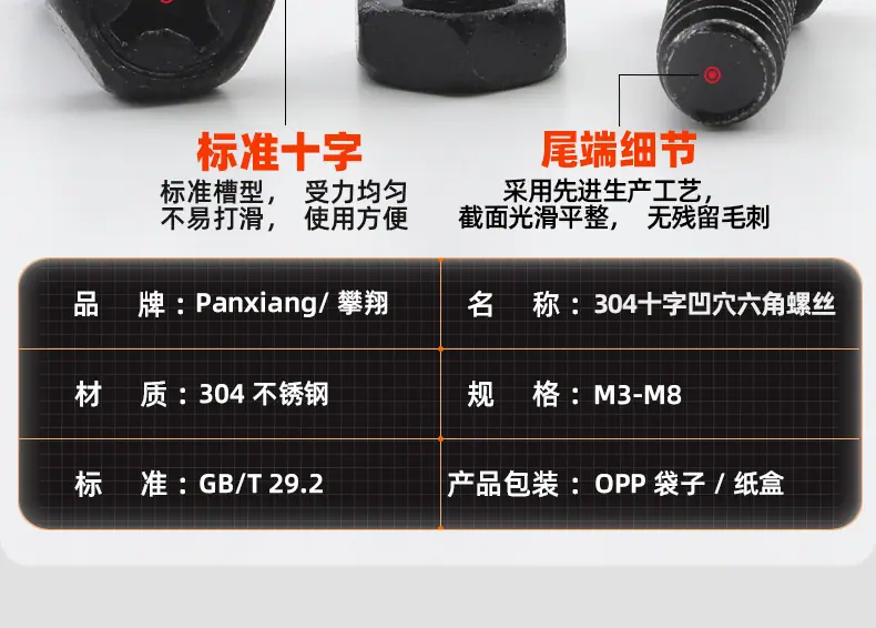 304黑色十字凹穴外六角螺丝_03_10.jpg