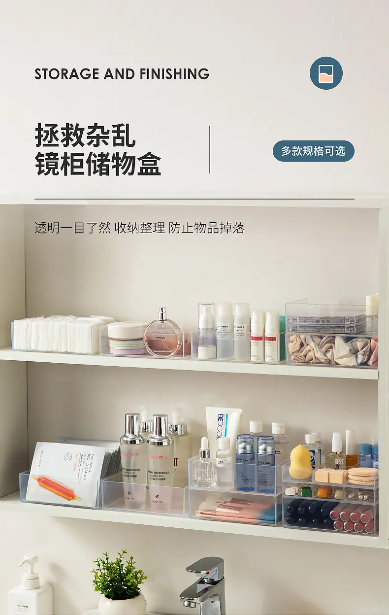 0166镜柜收纳盒_01.jpg