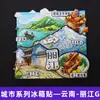Serie YunnanAtracciones Culturales y Creativas ÚnicasXishuangbannaCiudad TurísticaSouvenirImanes de Refrigerador de Madera