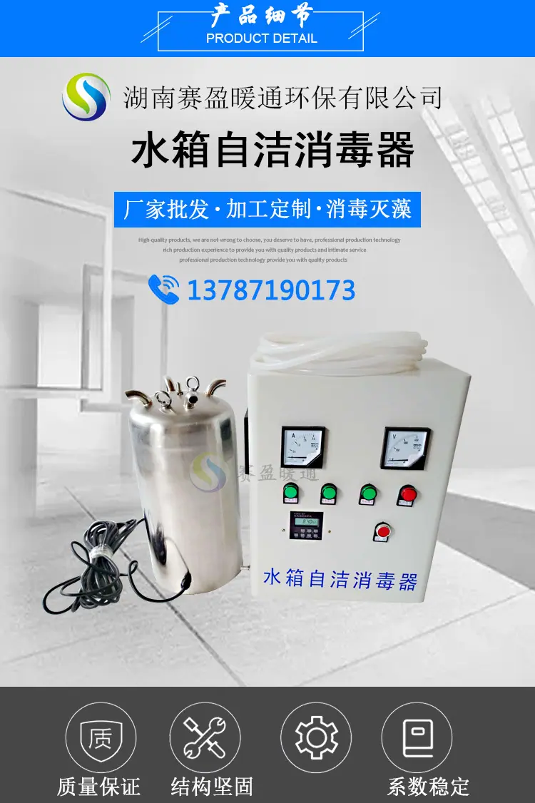 水箱自洁式消毒器_01