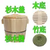 Base de Bambú, Base de Madera, Tapa de Madera, Vaporera de Brotes de Bambú de Madera de Cedro, Cubo de Madera para Cocinar Arroz al Vapor, Vaporera de Sándalo, Cubo de Madera para Cocinar Arroz al Vapor Doméstico y Comercial