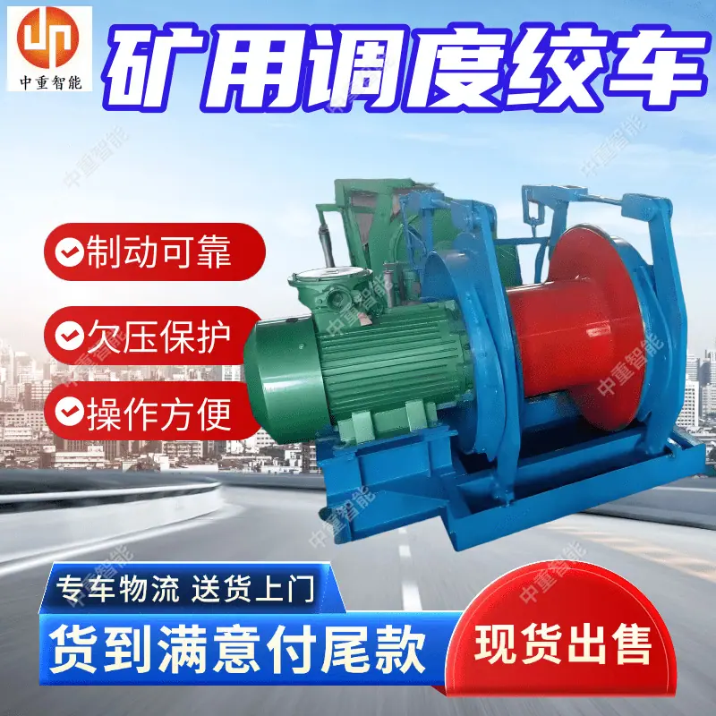 调度绞车(6).png