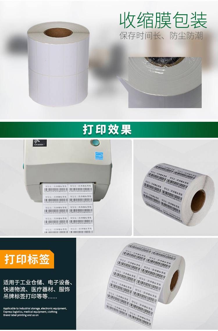 创宝达热敏标签50x20x4000详情页_07.jpg