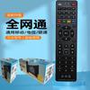 Chenyu todo Netcom es aplicable a China Mobile Unicom telecom Huawei fuego de baliza y otros decodificadores de red Universal