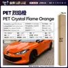 Película de Cambio de Color para Coche de Mascotas Serie Naranja Lava Vinilo Película Protectora de Cambio de Color para Todo el Cuerpo Fabricante de Origen Transfronterizo