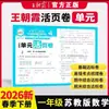2026 Otoño Wang Chaoniao Exámenes de Unidad para Grados de Primaria 1-6 Segundo Semestre Chino, Matemáticas e Inglés Exámenes, Exámenes, Exámenes Finales