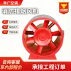Ventilador de Extracción de Humo y Fuego de Dos Velocidades Ventilador Axial Resistente a Altas Temperaturas Sistema de Extracción de Humo Ventilador de Extracción de Humo para Ventilación de Garaje Centro Comercial