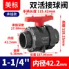 Válvula Esfera Rongsheng em PVC com Dupla União, Padrão Americano Sch80, Interruptor Manual de PVC Padrão Americano U-Pvc, Din