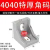 Perfil de Aluminio 4040 Escuadra de Esquina Sujetador Aleación de Aluminio Ángulo Recto Engrosado Pieza de Ángulo de 90 Grados Escuadra Conector Triangular Asiento de Esquina