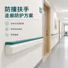 Pasamanos anticolisión para pasillos de hospital, pasamanos antideslizantes, sin barreras, de aleación de aluminio y PVC para salas de residencias de ancianos.