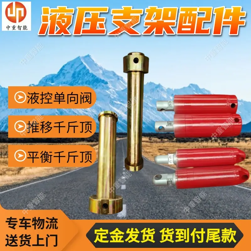 液压支架配件.jpg