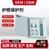 Kit de Cuidado para Ojos Procesamiento OEM, Pomada para Ojos, Tónico para Ojos, Solución Nutritiva para Ojos, Gotas para Ojos, Fábrica de Marca Privada, Tónico para Ojos