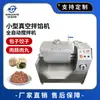 Mezcladora de relleno para aspiración pequeña, máquina mezcladora de relleno para bollos y dumplings totalmente automática, mezcladora comercial de salchichas de carne, máquina marinadora de pescado y carne