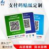 Etiquetas Personalizadas de Código de Pago Unionpay Wechat, Pegatinas Impresas de Código de Pago Alipay para Catering y Venta al por Menor