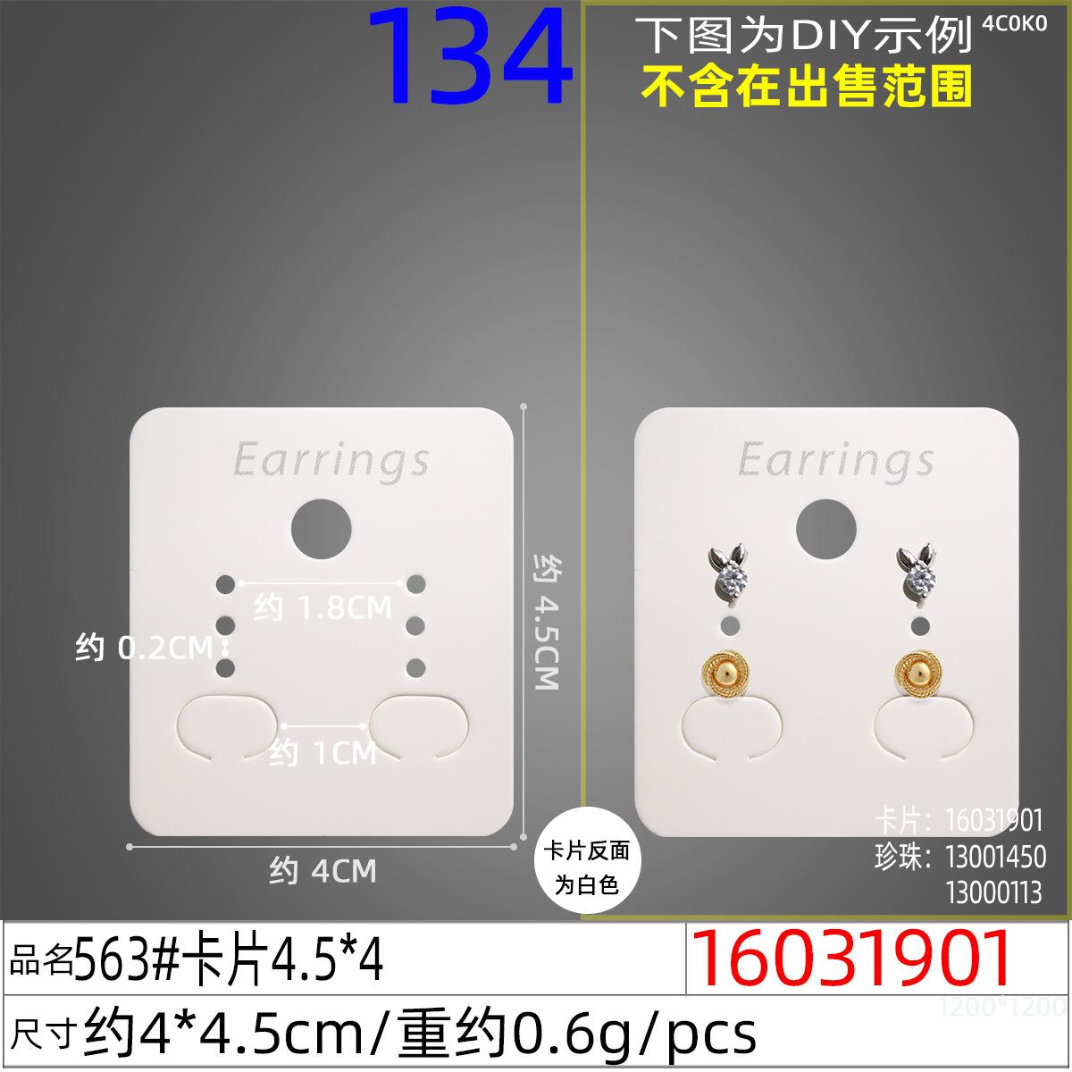 16031901#563#卡片4.5x4