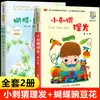 La Versión Fonética del Libro con Temática de Papelería: El Erizo Pequeño Se Corta el Pelo por Lu Bing, un Libro de Lectura Feliz para Lectura Extracurricular del Segundo Semestre de Primer Grado